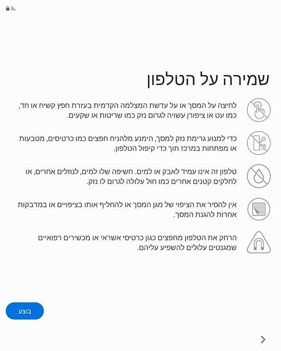 רשימת אזהרות בהפעלה הראשונה